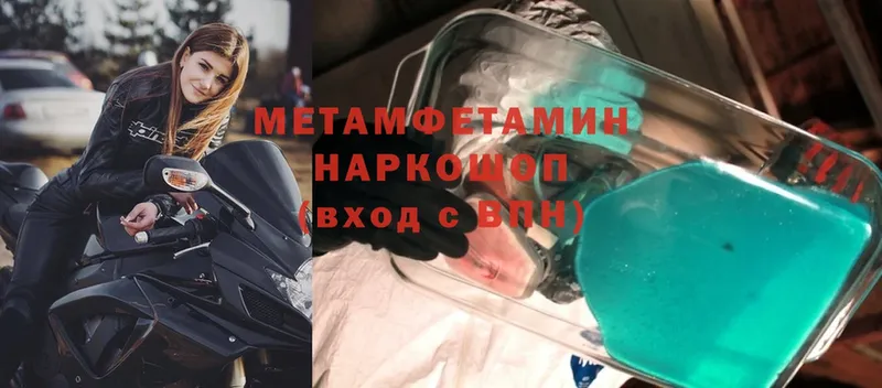 МЕТАМФЕТАМИН Methamphetamine  Красновишерск 